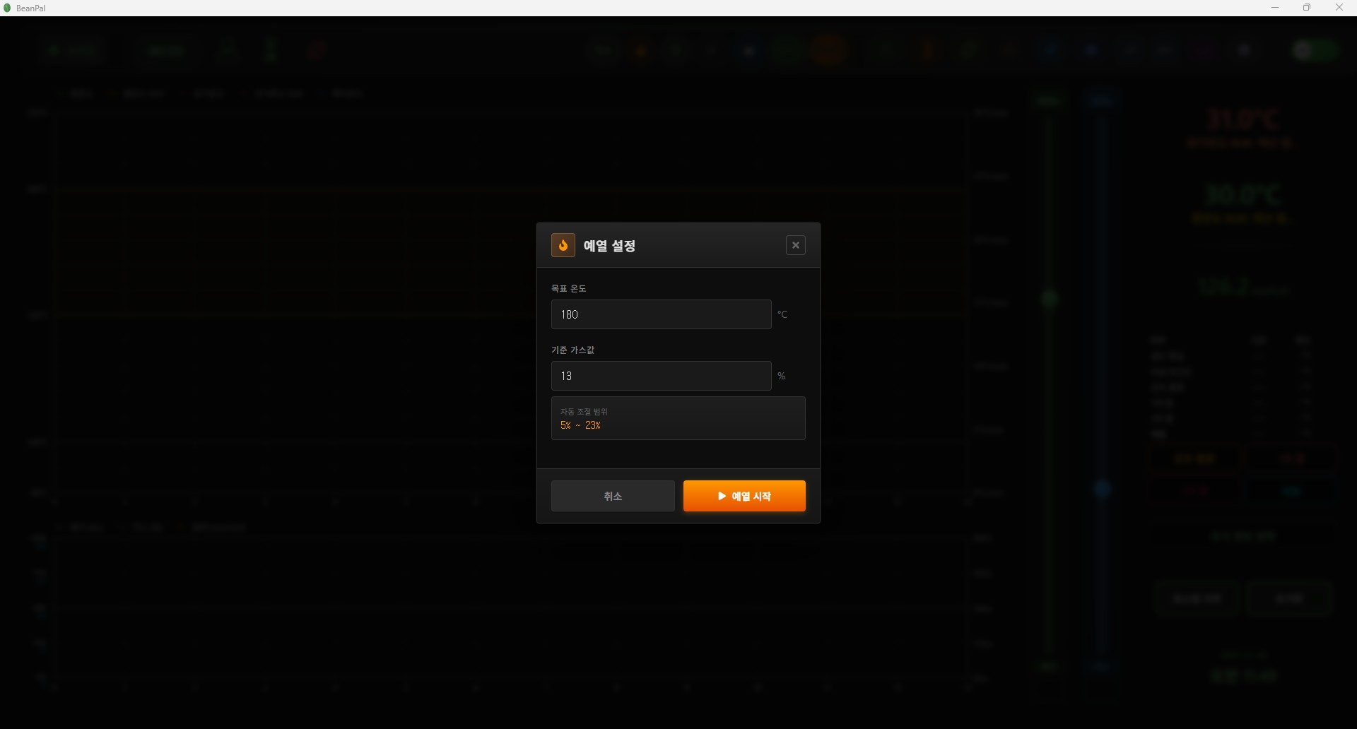 예열 설정 화면